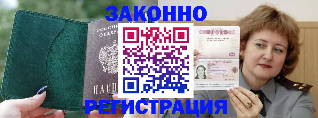 миграционный учет в Светлом