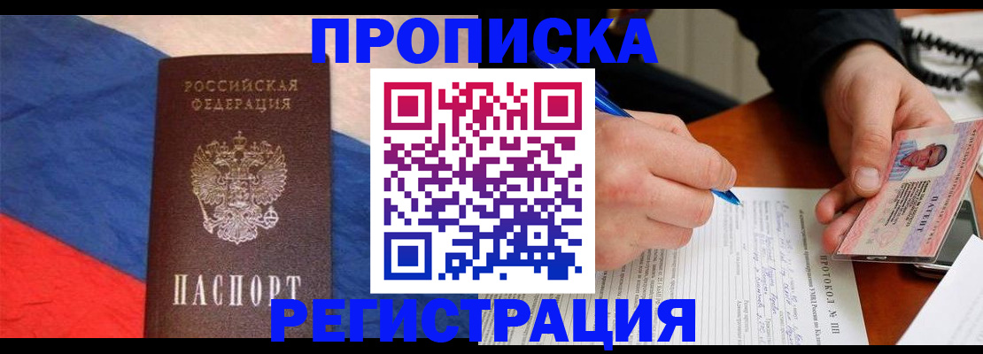 временная регистрация надежно в Светлом